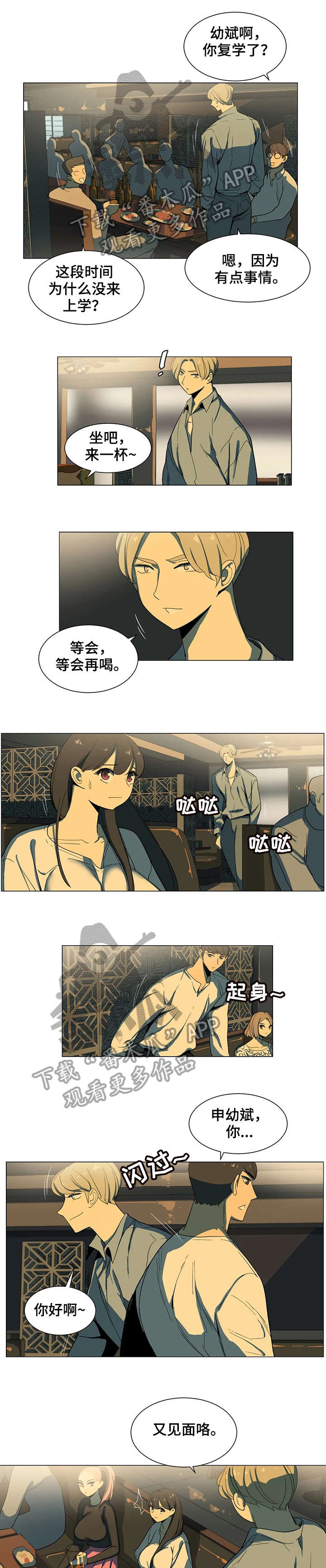 特殊法律情形解析漫画,第12章：聚餐1图