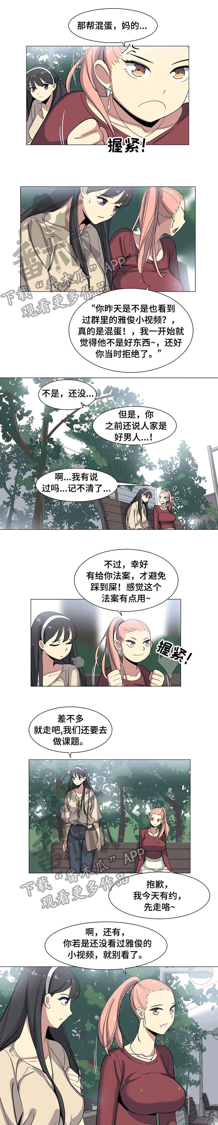 特殊法律情形解析漫画,第8章：自找1图