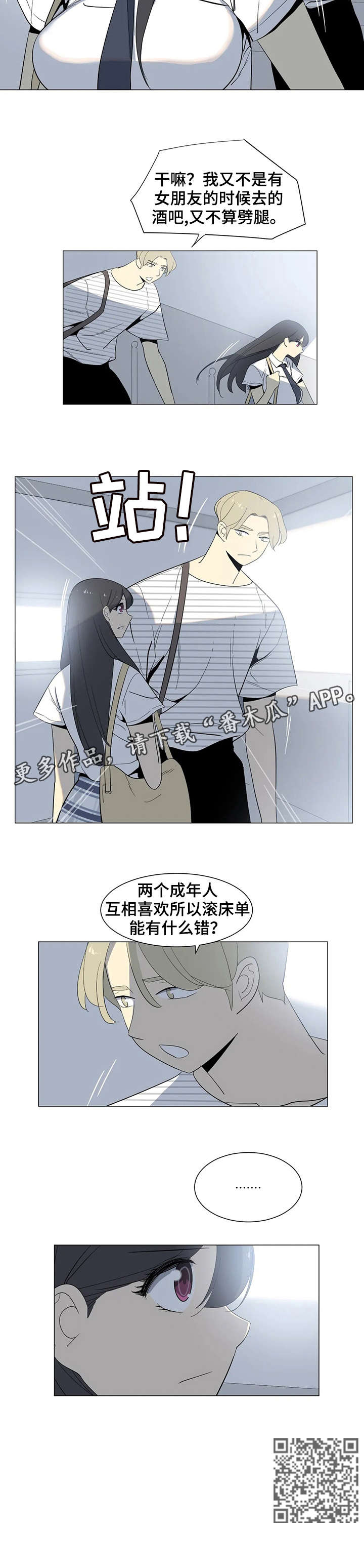 特殊法测密度专题训练漫画,第19章：集中精神1图