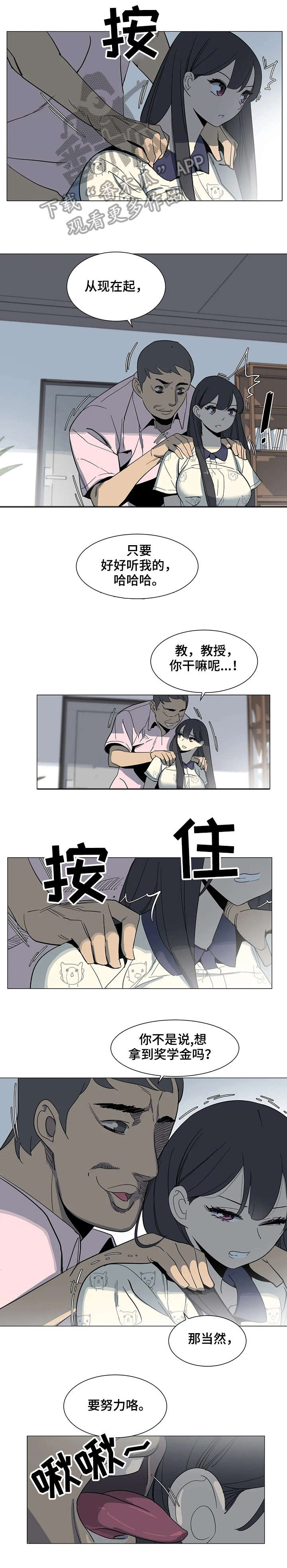 特殊法器漫画,第23章：对不起2图