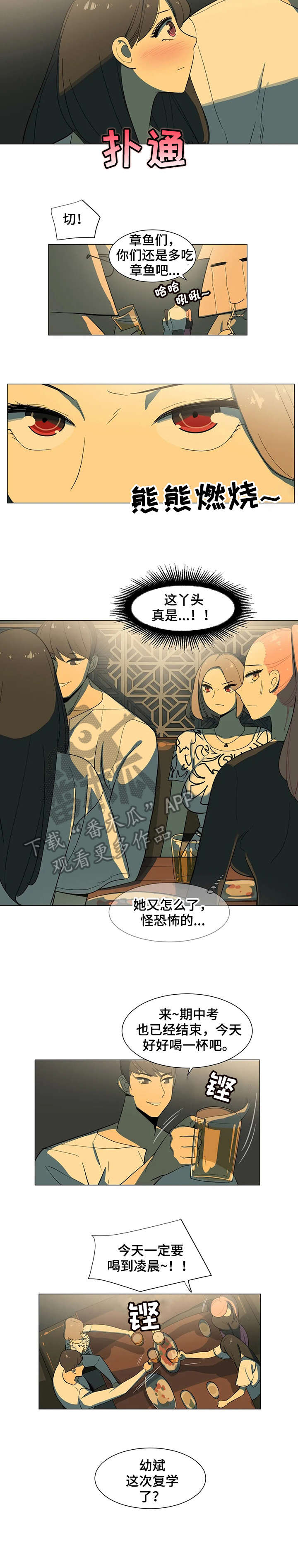 特殊法案漫画,第12章：聚餐2图