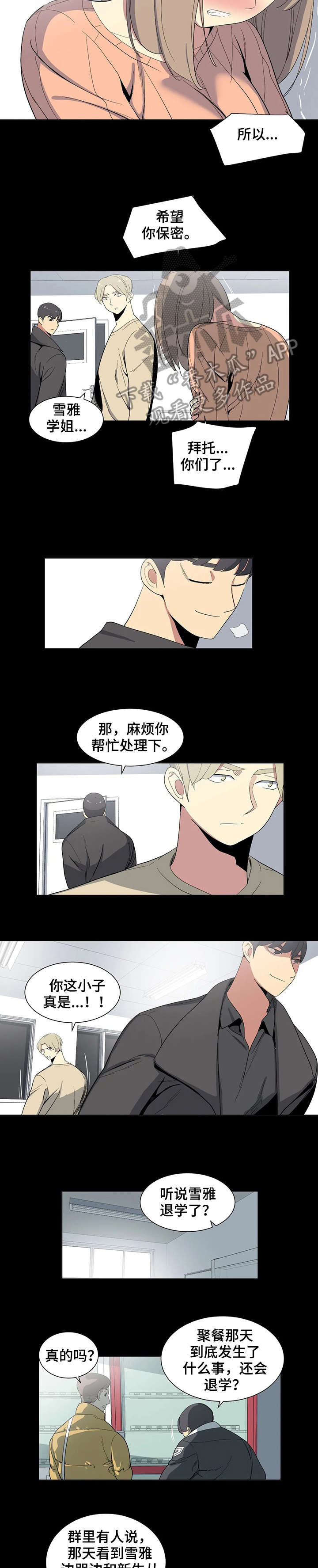 特殊法律情形解析漫画,第18章：吃了你2图