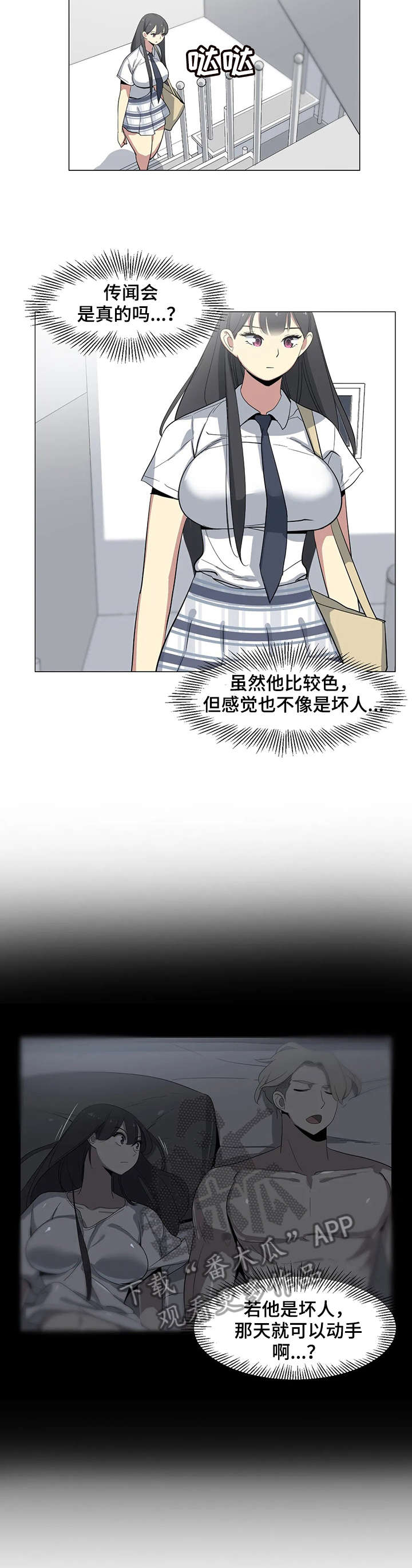 特殊法律情形解析漫画,第22章：教授2图