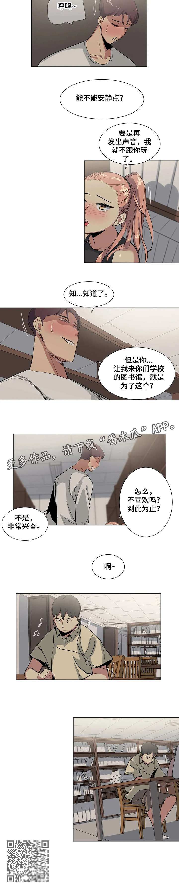 特殊法律情形解析漫画,第6章：图书馆1图