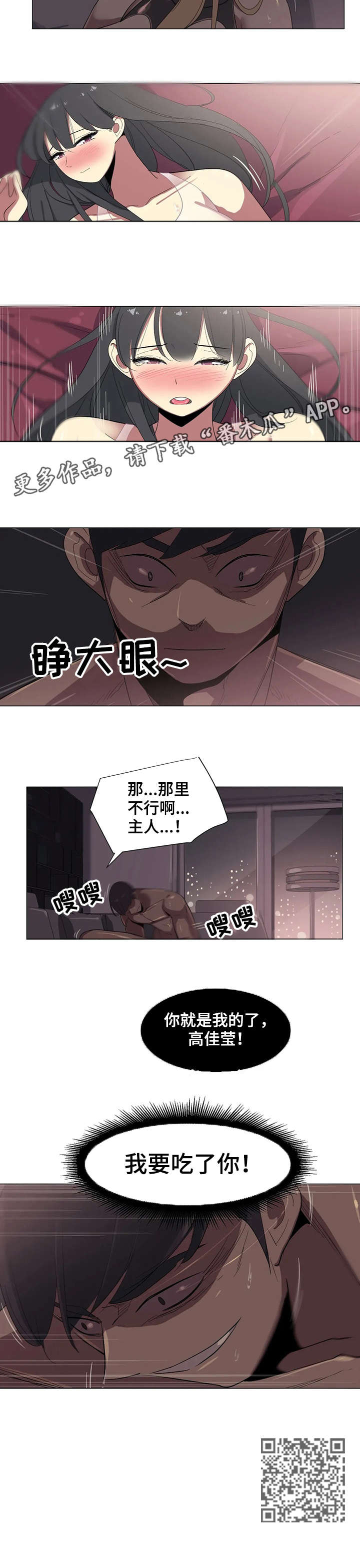 特殊法律情形解析漫画,第18章：吃了你2图