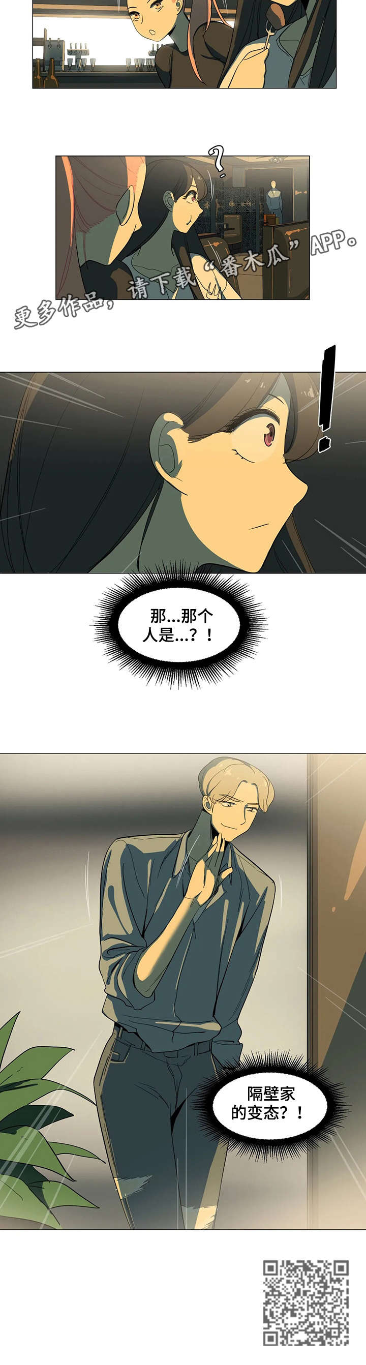 特殊法律情形解析漫画,第12章：聚餐2图