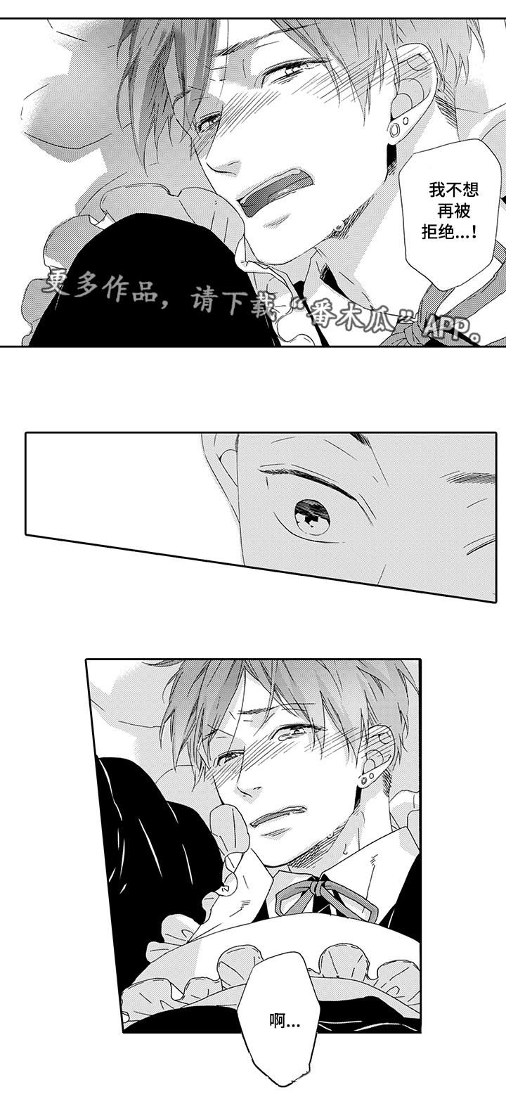 为爱攻势漫画,第3章：深陷其中1图