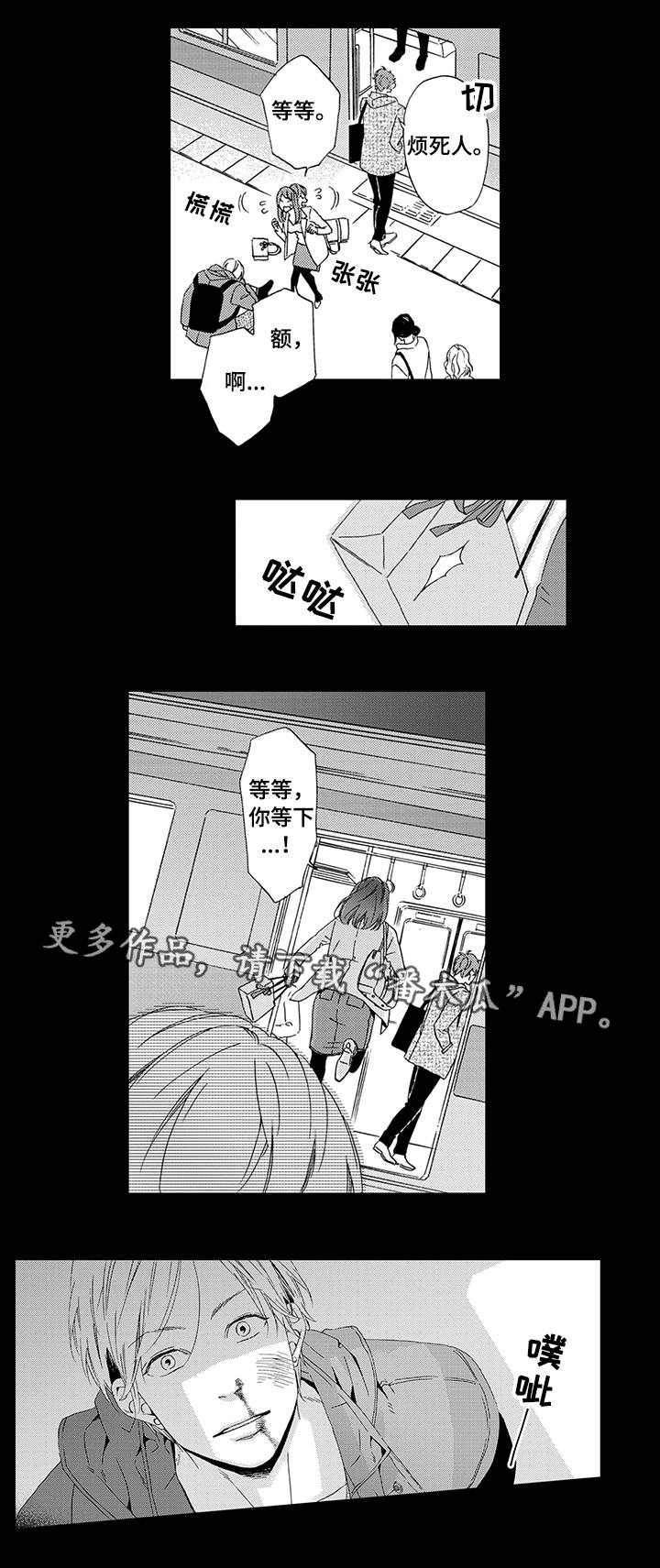 为爱攻势漫画,第17章：前女友2图