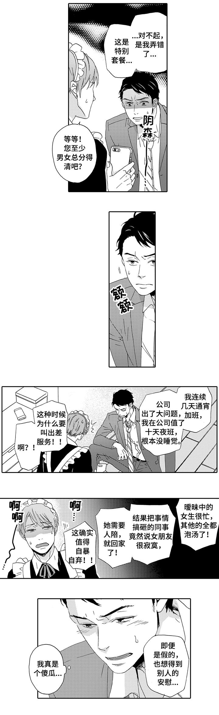 为爱攻势漫画,第1章：上门服务2图