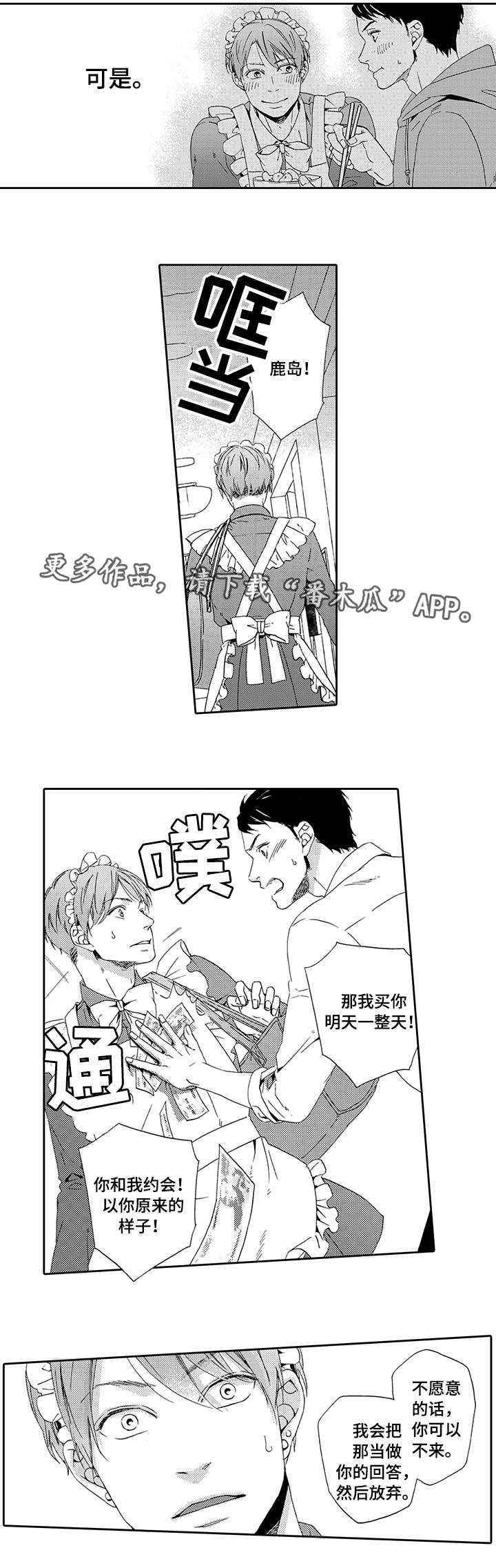 为爱叛逆3漫画,第7章：和我约会1图
