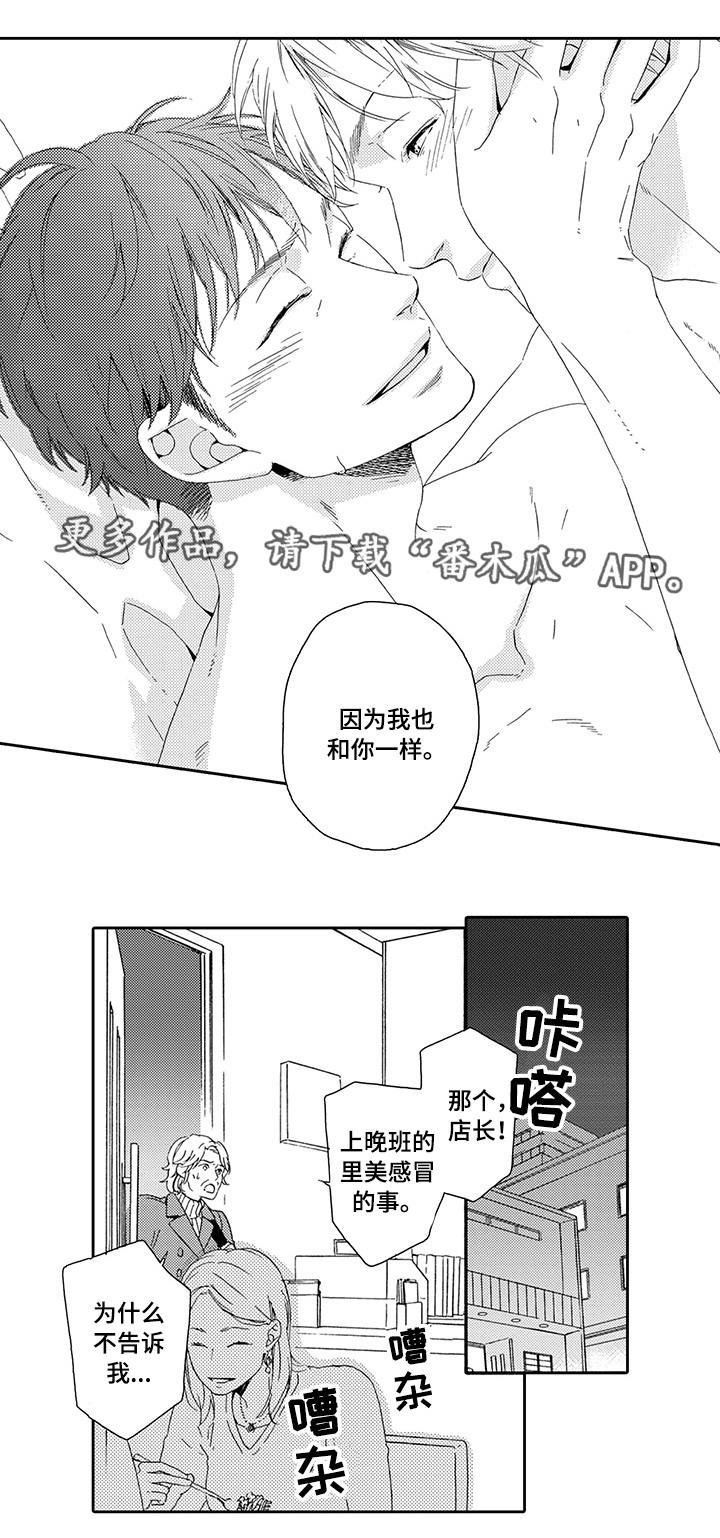 为爱攻势漫画,第23章：终章2图