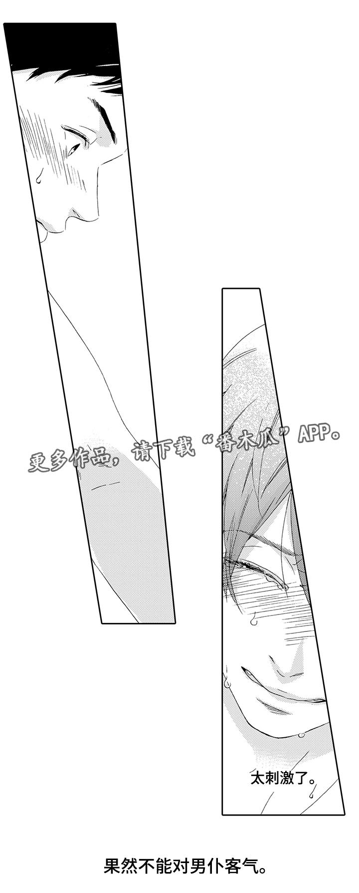 为爱攻势漫画,第3章：深陷其中2图