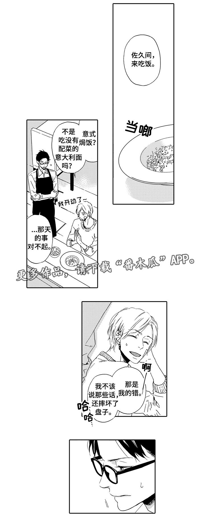 为爱攻势漫画,第15章：考虑一下2图