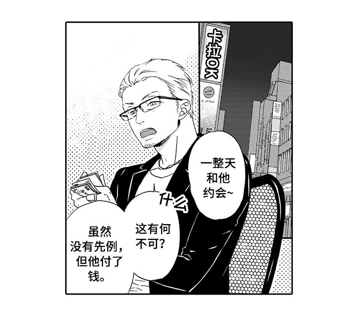 为爱叛逆3漫画,第7章：和我约会1图