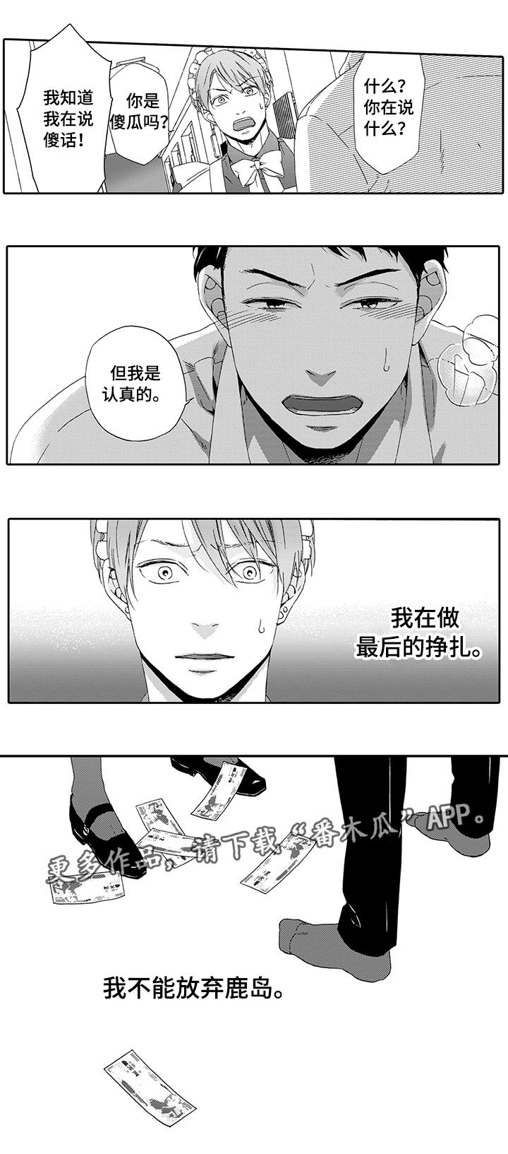 为爱叛逆3漫画,第7章：和我约会2图