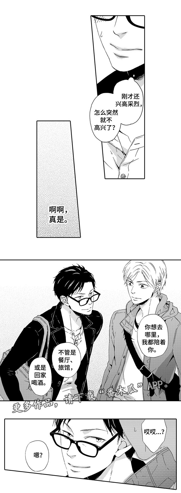 为爱攻势漫画,第18章：自掘坟墓1图