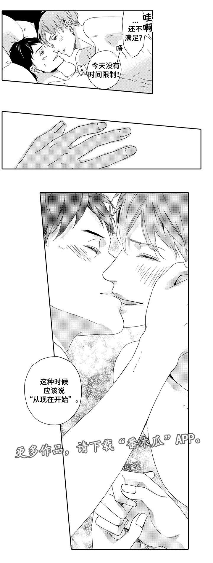 为爱攻势漫画,第11章：马上辞职1图