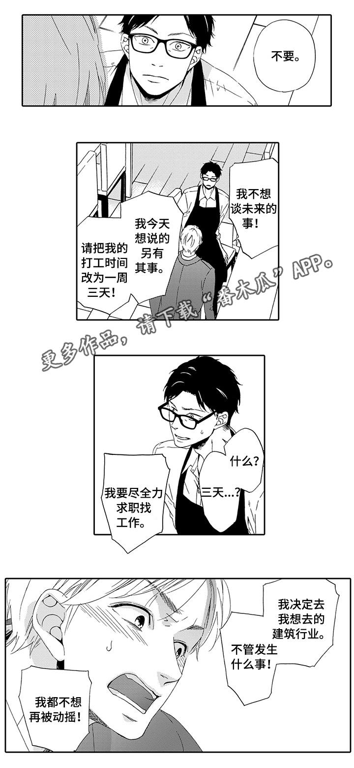 微爱公益成立9周年庆典主持词漫画,第22章：优秀的人1图