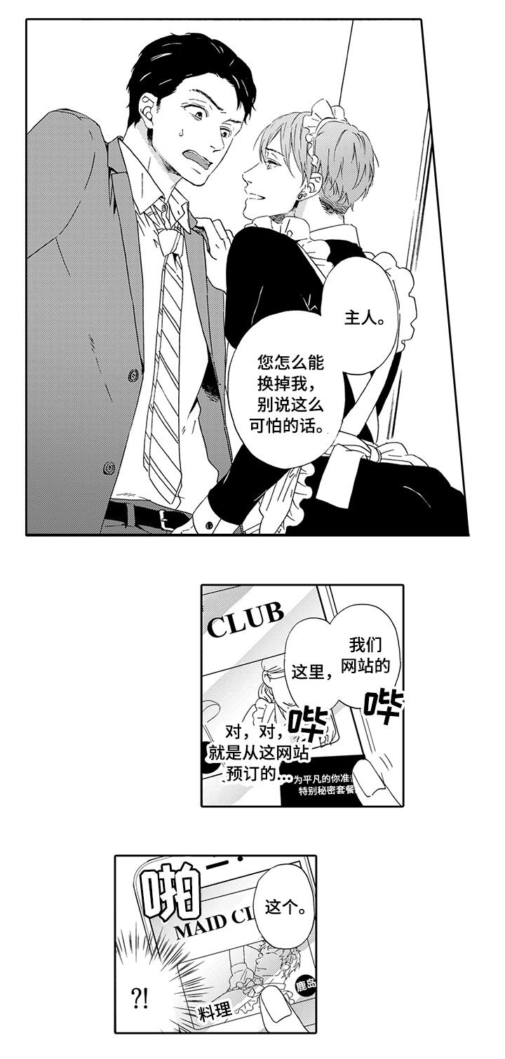 为爱攻势漫画,第1章：上门服务1图
