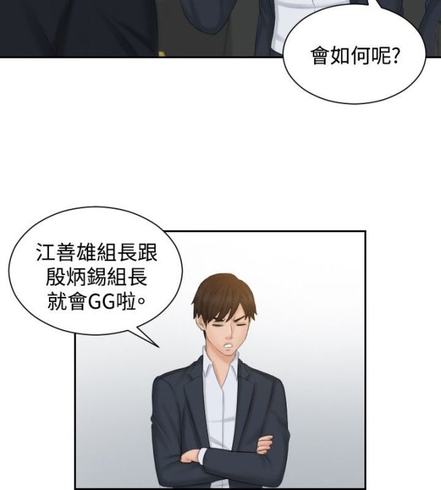 读心社长漫画,第50话2图