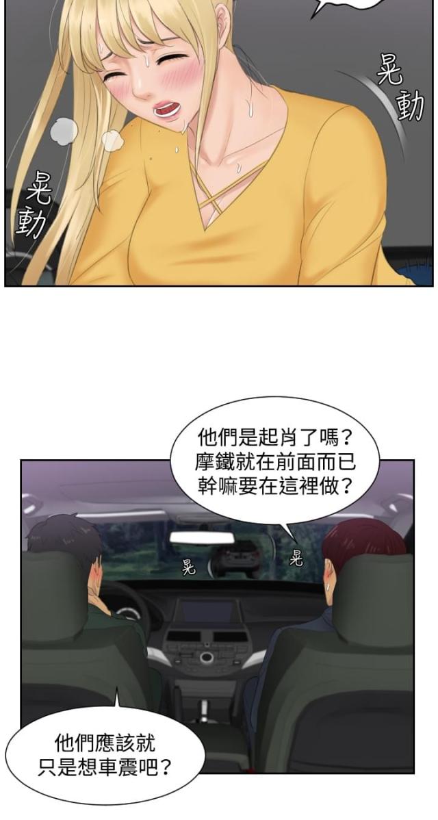 读心社长漫画,第32话2图