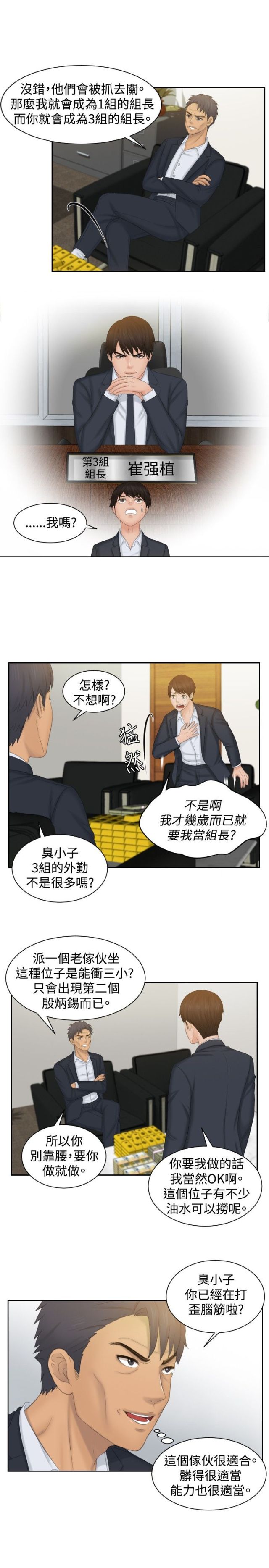 读心社长漫画,第50话1图