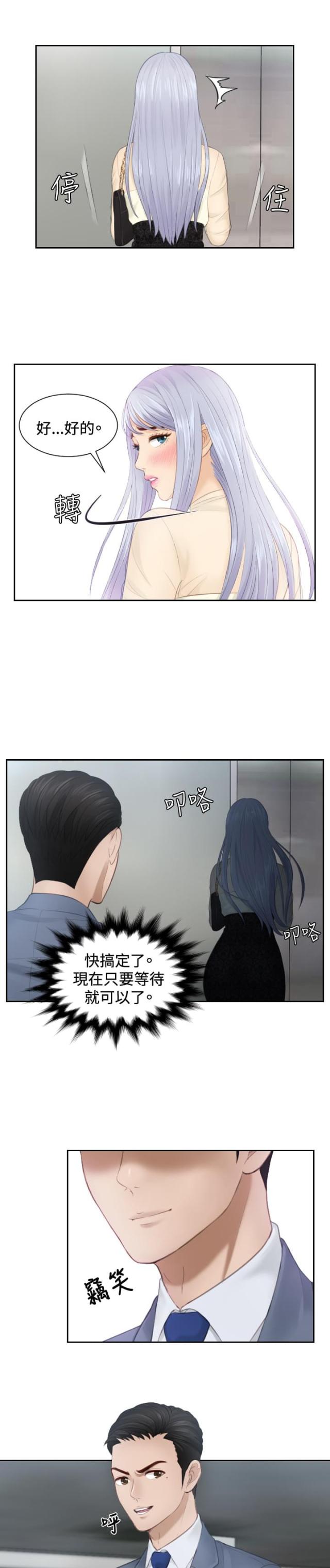 读心社长漫画,第18话1图