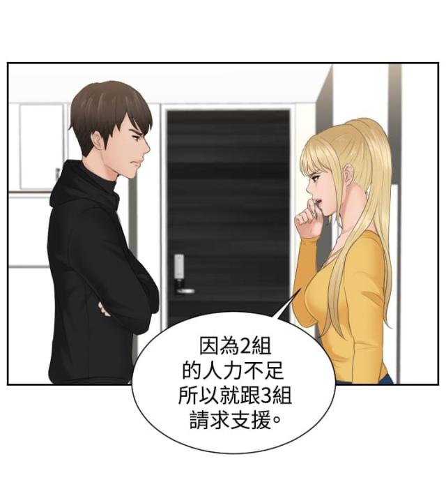 读心社长漫画,第33话2图