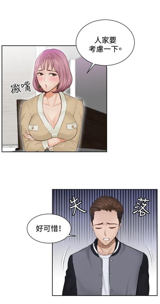 读心社长漫画,第4话1图