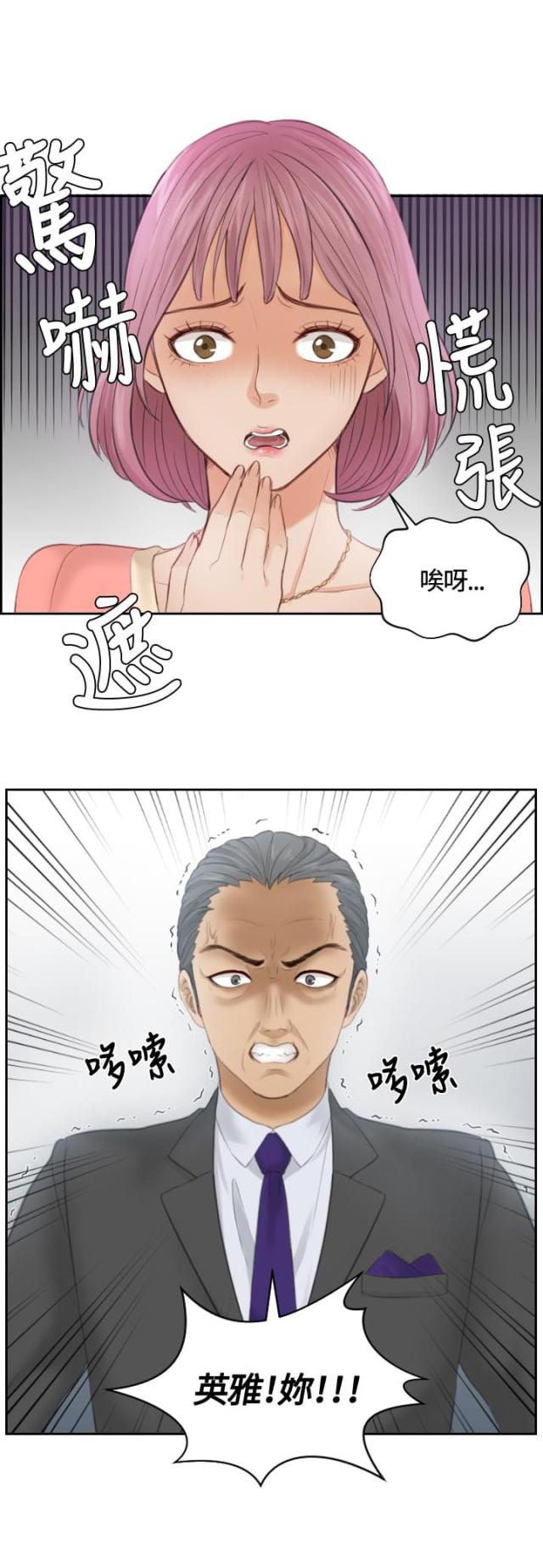 读心社长漫画,第9话1图