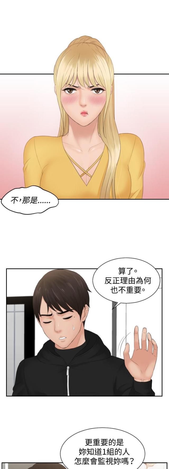 读心社长漫画,第33话1图