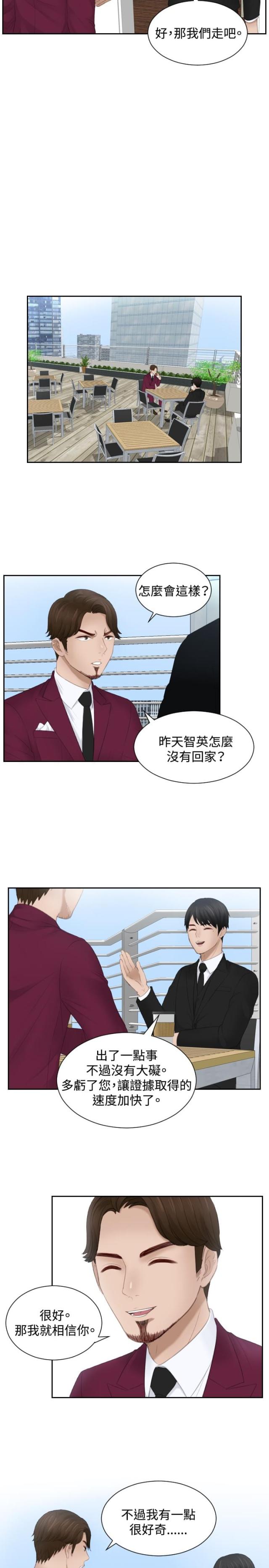 读心社长漫画,第26话2图