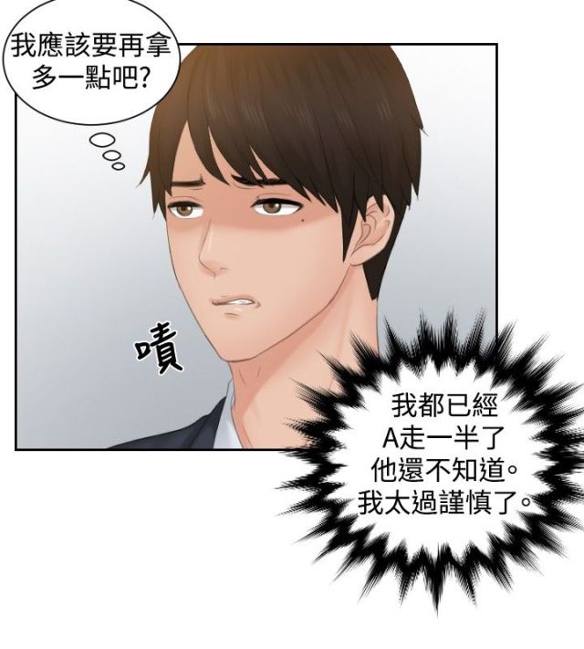 读心社长漫画,第50话2图