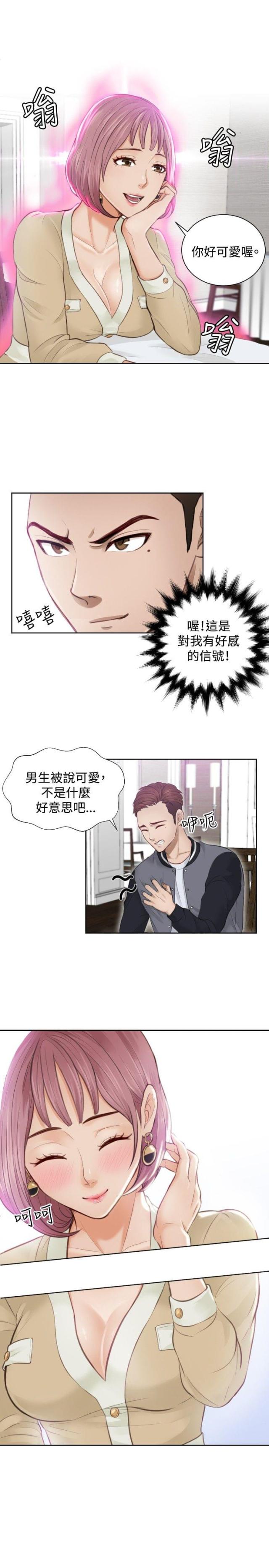 读心社长漫画,第4话1图