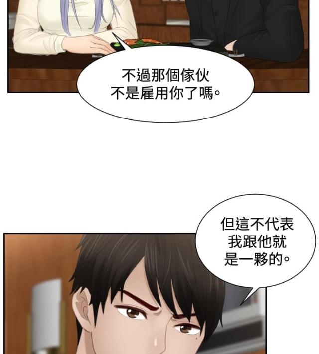 读心社长漫画,第22话2图