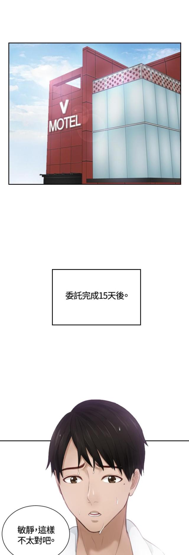 读心社长漫画,第11话1图