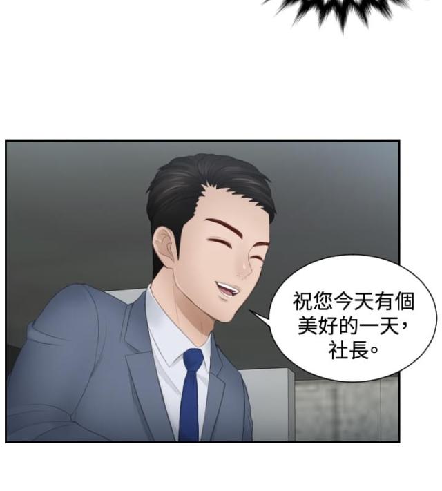 读心社长漫画,第18话2图