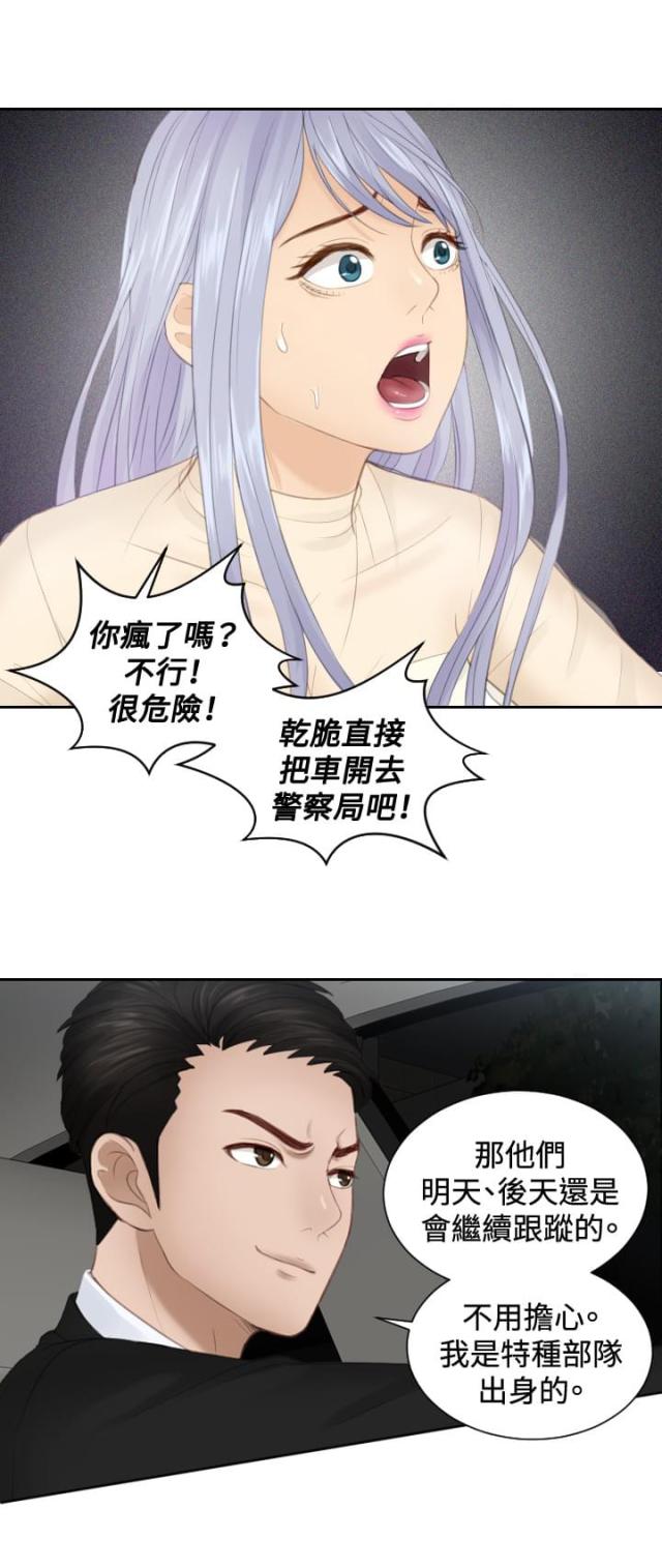 读心社长漫画,第19话1图