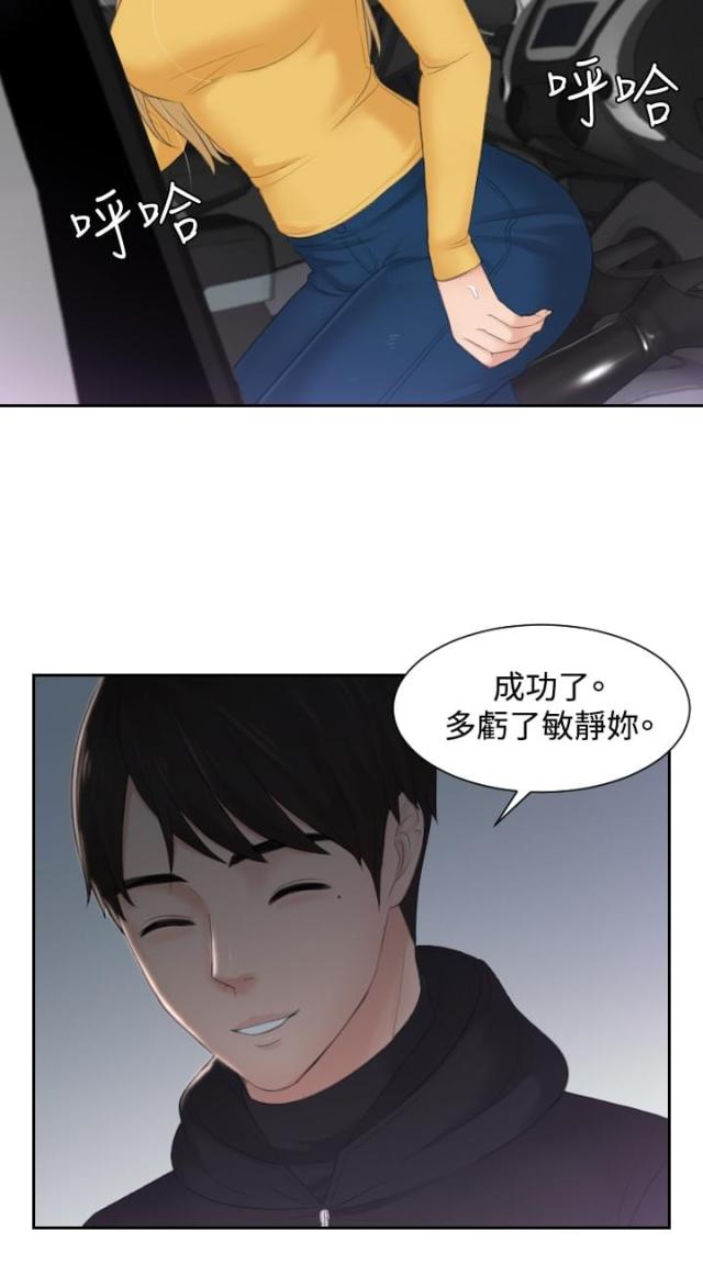 读心社长漫画,第32话2图