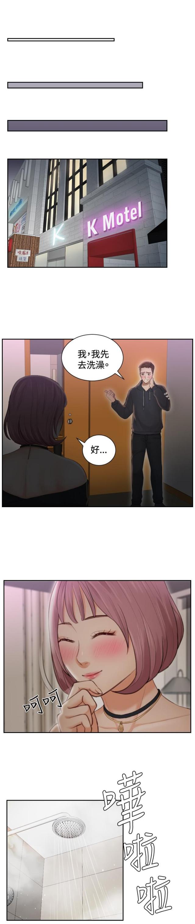 读心社长漫画,第7话1图