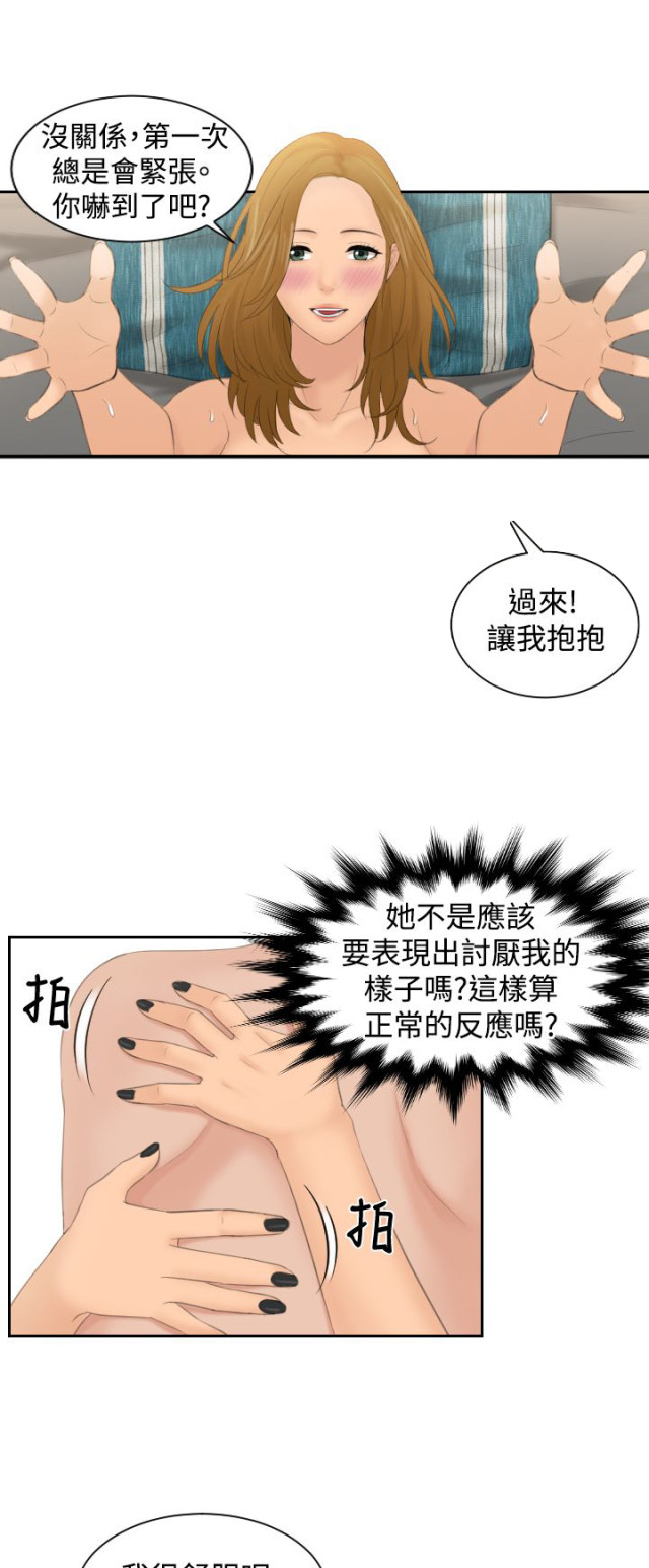 读心社长漫画,第49话2图