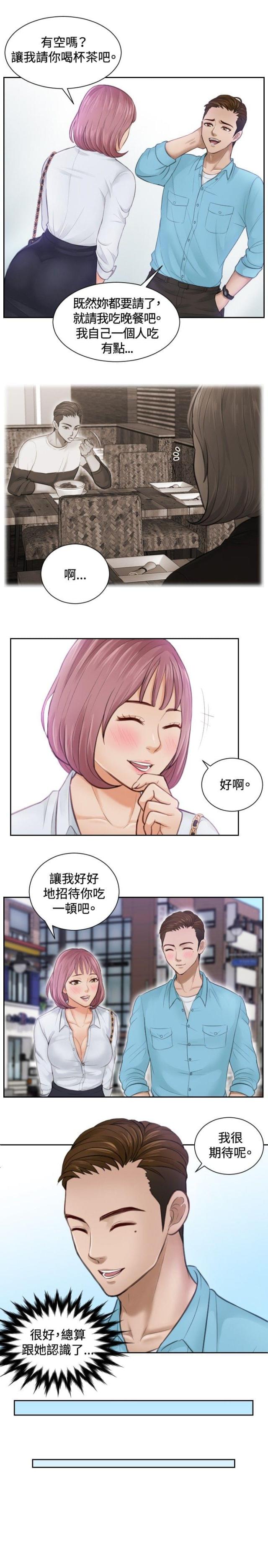 读心社长漫画,第3话2图