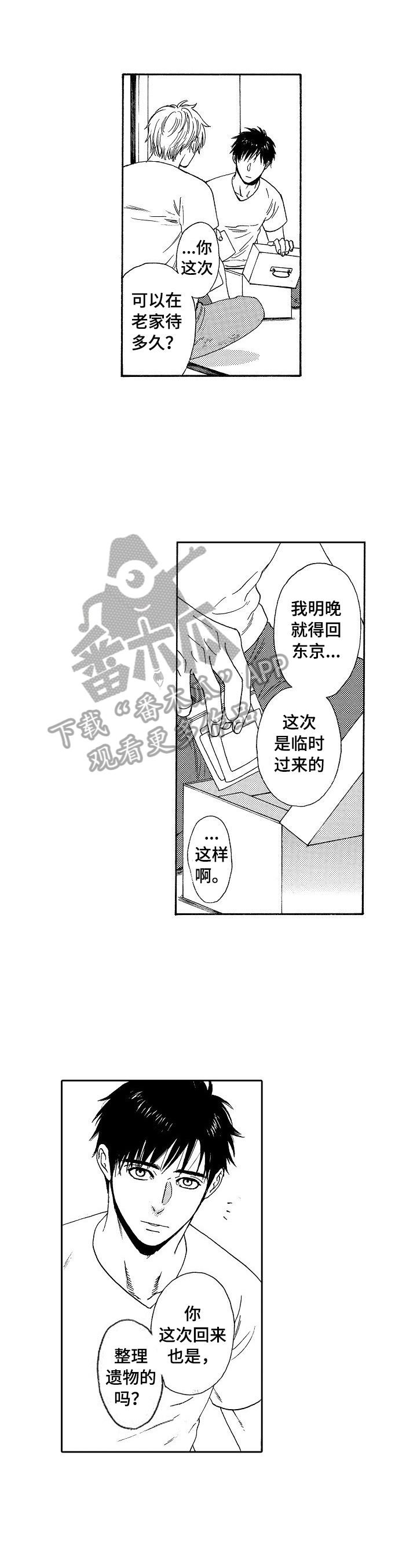 回到今天漫画,第21章：深信不疑1图