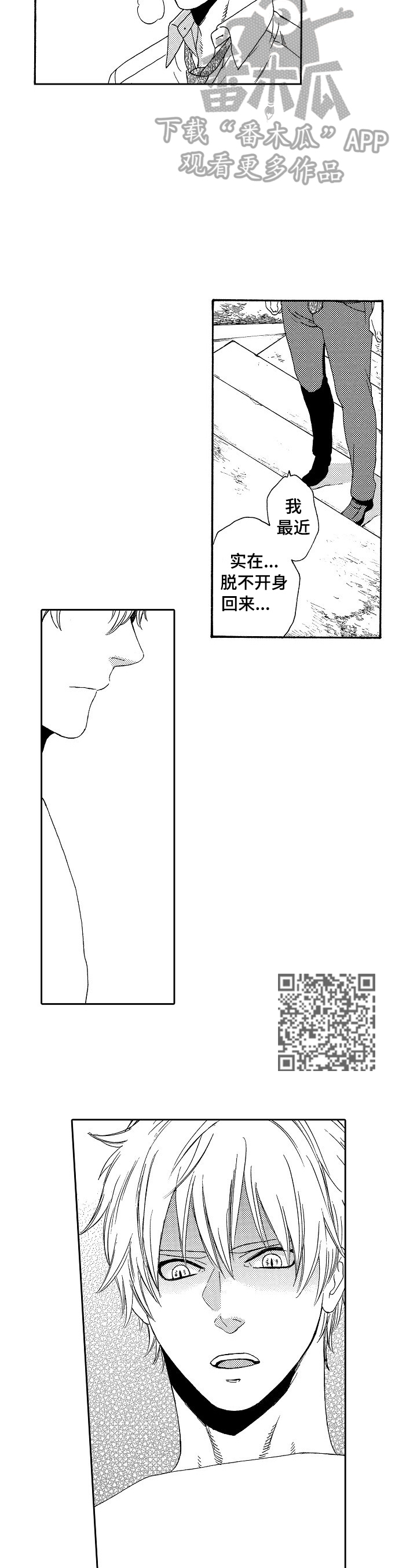 回到今天漫画,第18章：消失2图