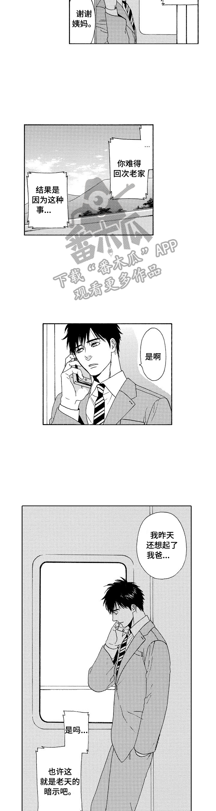 回到今天漫画,第3章：老天的暗示1图