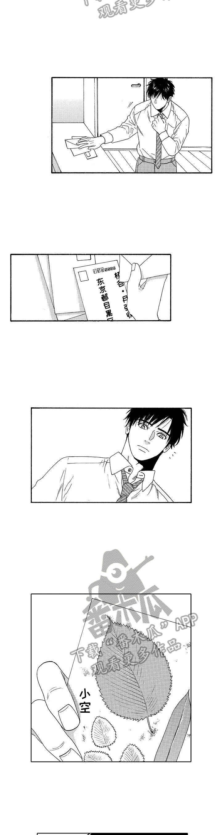 回到今天漫画,第8章：明信片1图