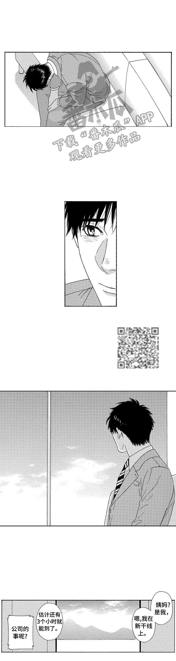 回到今天漫画,第3章：老天的暗示2图