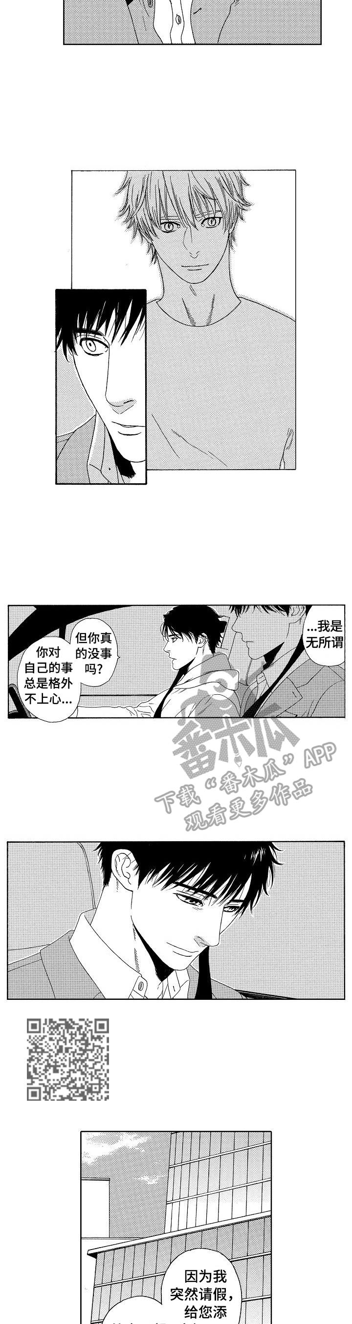 回到今天漫画,第7章：不同2图
