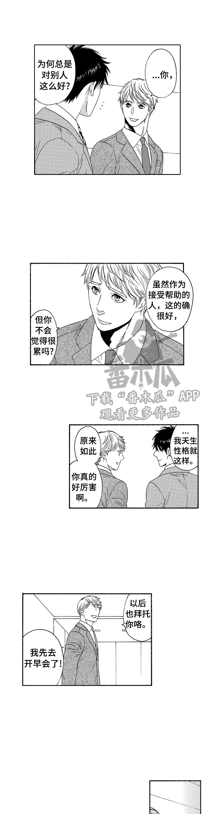 回到今天漫画,第2章：噩耗1图