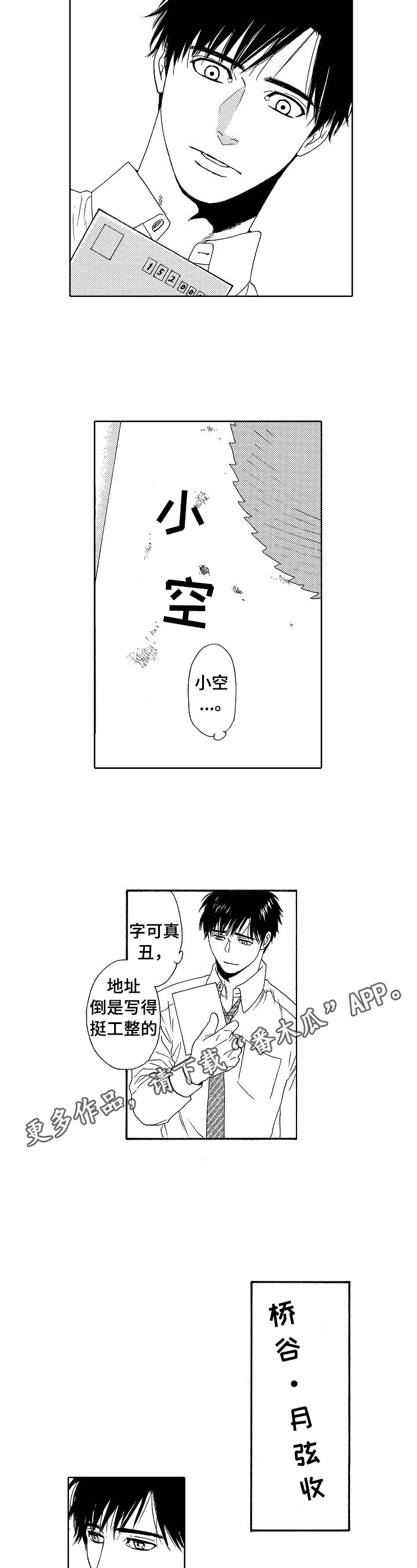 回到今天漫画,第8章：明信片2图